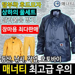 우비 우의 레인코트 판초우의 등산 비옷 매너티 Gi202두남자공구