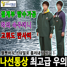 우비 우의 레인코트 판초우의 등산 비옷 나선 SM5001두남자공구