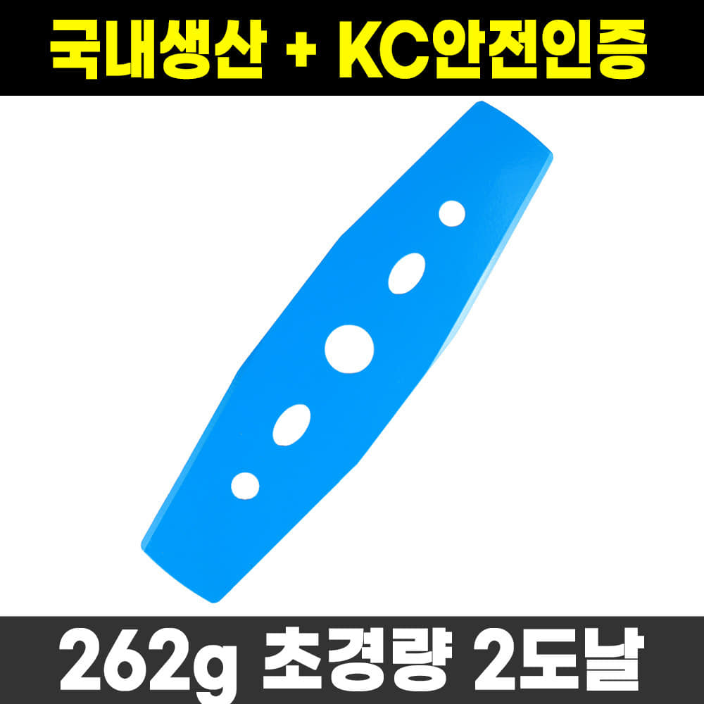 KC안전인증 국산 로얄 RCM-02 예초기날 2도날두남자공구